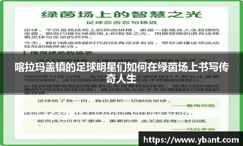 喀拉玛盖镇的足球明星们如何在绿茵场上书写传奇人生